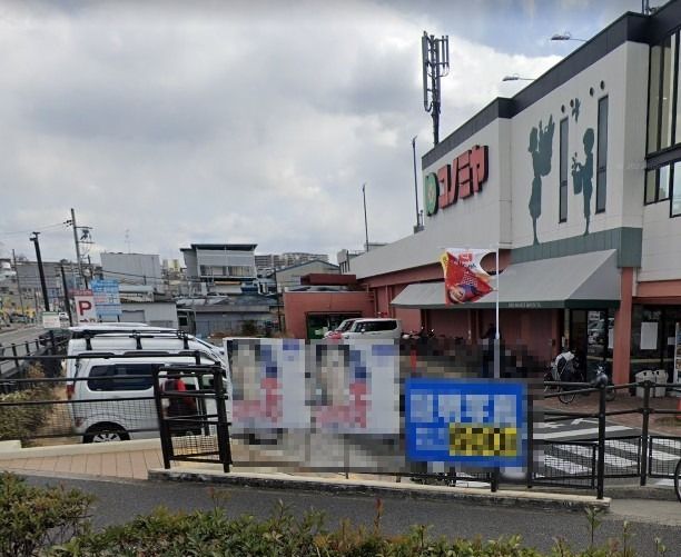 近くのコノミヤ枚方店まで829m(徒歩11分)