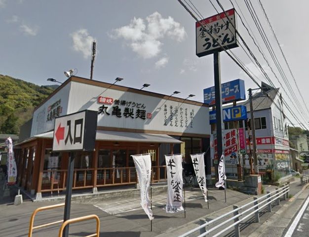 近くの丸亀製麺南長崎まで831m（徒歩11分）