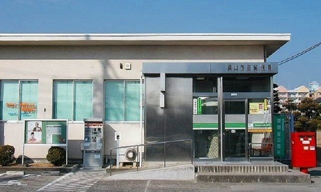 近くの岡山芳田郵便局まで464m(徒歩6分)