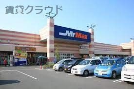 近くのMrMax(ミスターマックス) おゆみ野店まで593m(徒歩8分)