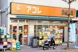 近くのアコレ 江東常盤店まで627m(徒歩8分)