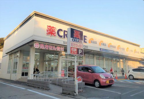 近くのクリエイトSD(エス・ディー) 横須賀根岸町店まで304m（徒歩4分）