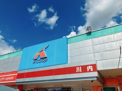 近くのAコープ 川内店まで1,040m（徒歩13分）