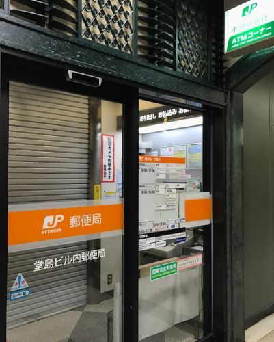 近くの堂島ビル内郵便局まで218m（徒歩3分）