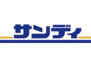 近くのサンディ 今里店まで1,128m(徒歩15分)