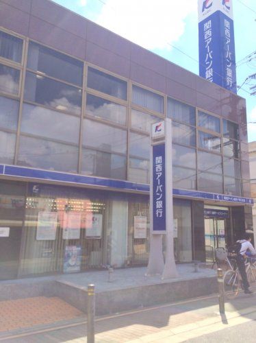 近くの関西アーバン銀行まで1,179m（徒歩15分）