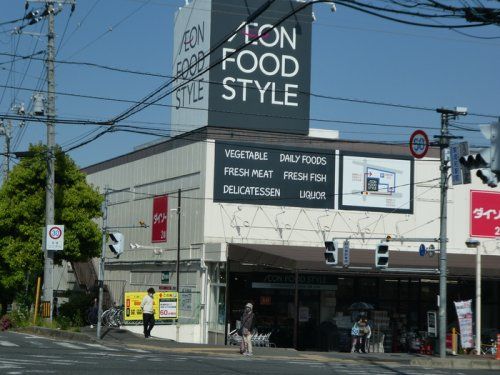 近くのイオンフードスタイル東浦和店まで663m（徒歩9分）