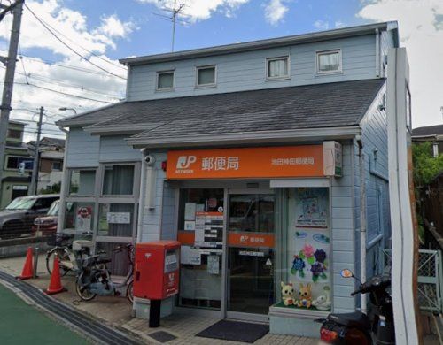 近くの池田神田郵便局まで209m(徒歩3分)