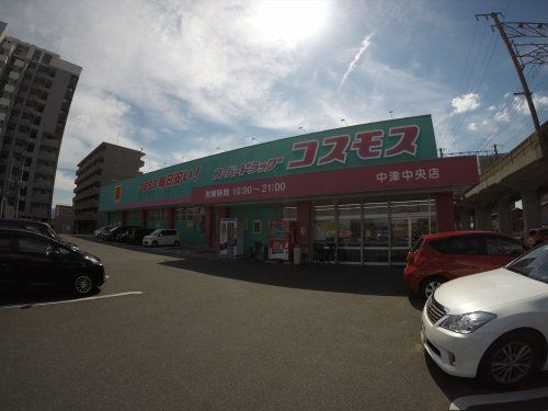 近くのコスモス中津中央店まで616m（徒歩8分）