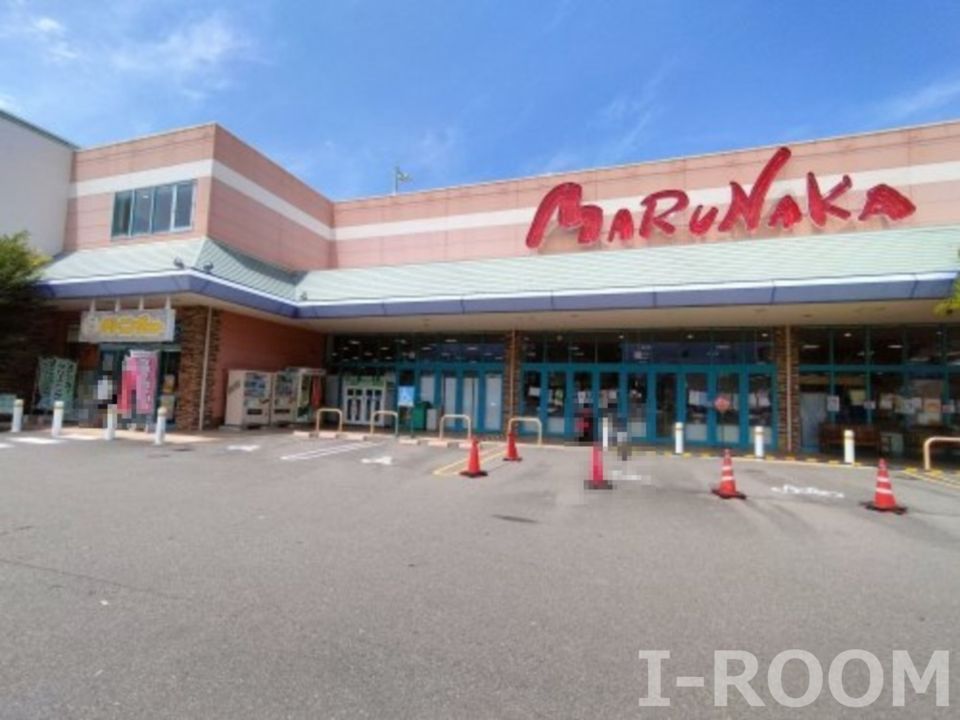 近くのマルナカ 土居田店まで539m(徒歩7分)