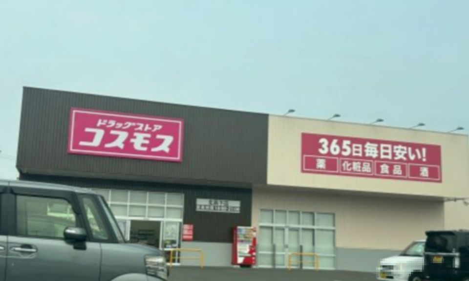 近くのディスカウントドラッグコスモス北高下店まで496m(徒歩7分)