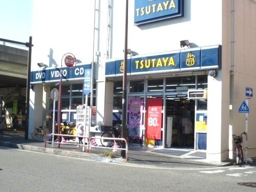 近くのTSUTAYA　金沢文庫まで900m（徒歩12分）