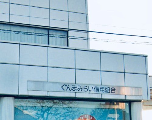 近くのぐんまみらい信用組合 伊勢崎西支店まで850m(徒歩11分)