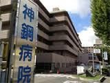 近くの神鋼記念病院まで234m(徒歩3分)
