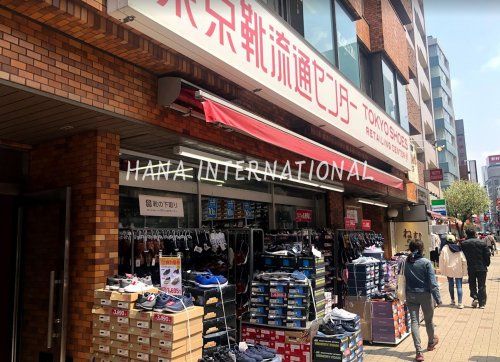 近くの東京靴流通センター 練馬店まで733m（徒歩10分）