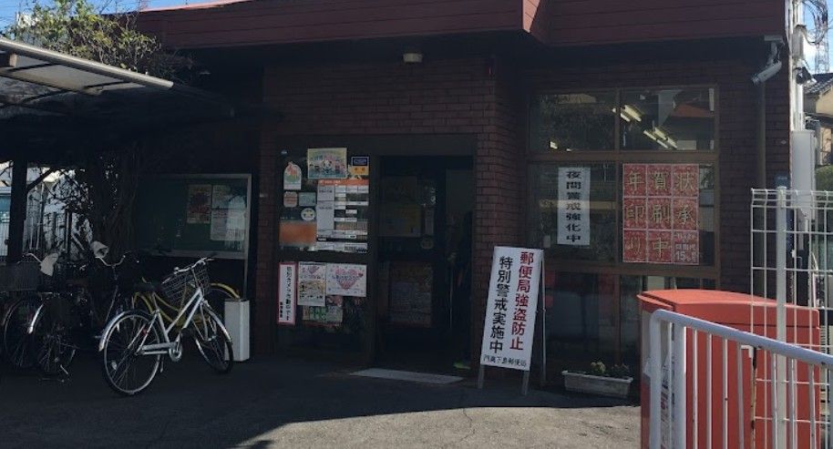 近くの郵便局まで204m（徒歩3分）