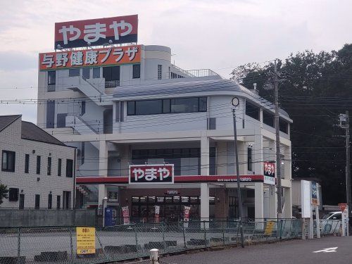 近くの酒のやまや 与野店まで495m（徒歩7分）