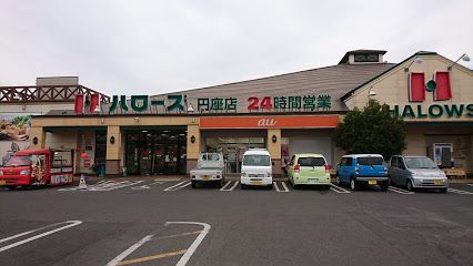 近くのハローズ 円座店まで1,343m(徒歩17分)