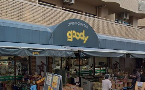 近くのgoody 中津店 (グッディ)まで916m(徒歩12分)