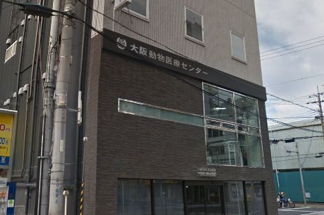 近くの大阪動物医療センターまで423m（徒歩6分）