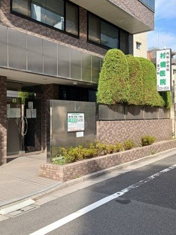 村橋医院まで75m