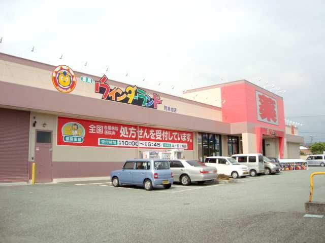 その他「ウインダーランド阿幸地店まで546m」