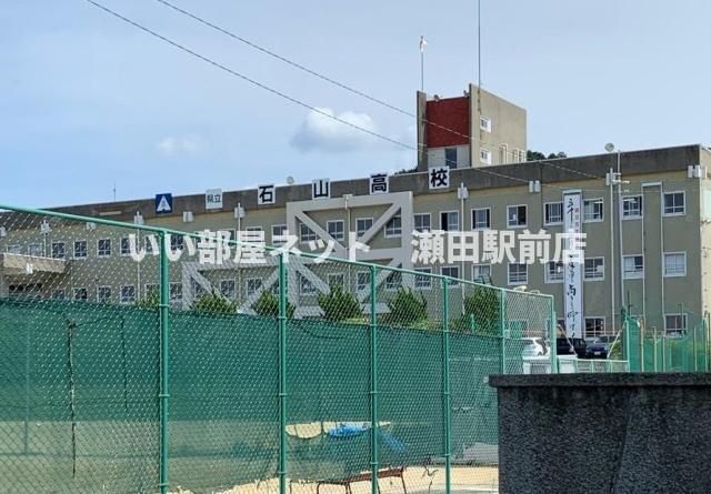 滋賀県立石山高等学校(高校・高専)まで800m
