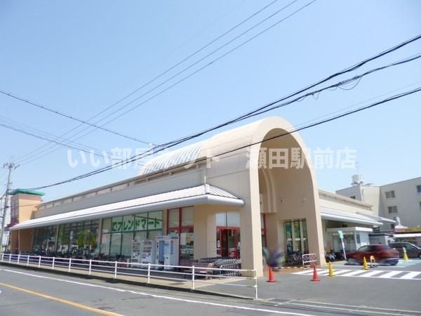 フレンドマート南郷店(スーパー)まで788m