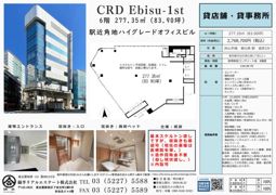 CRD Ebisu-1stの間取り画像