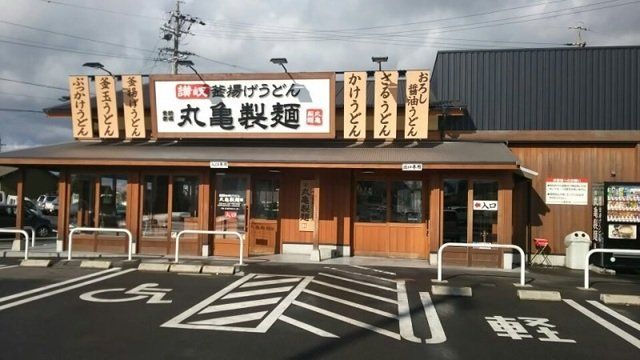 丸亀製麺 知多まで800m