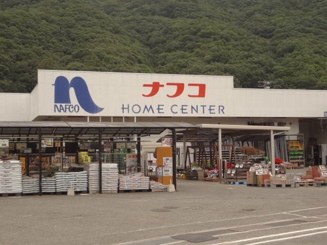 ナフコ安浦店まで850m