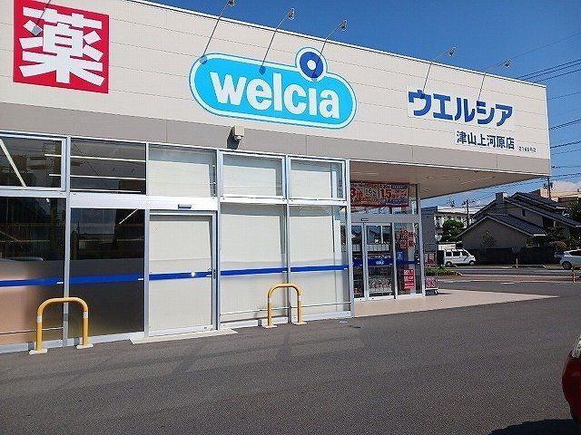 ウエルシア 上河原店様まで2400m