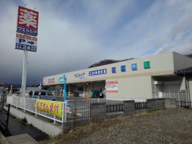 ウエルシア千曲内川店まで450m