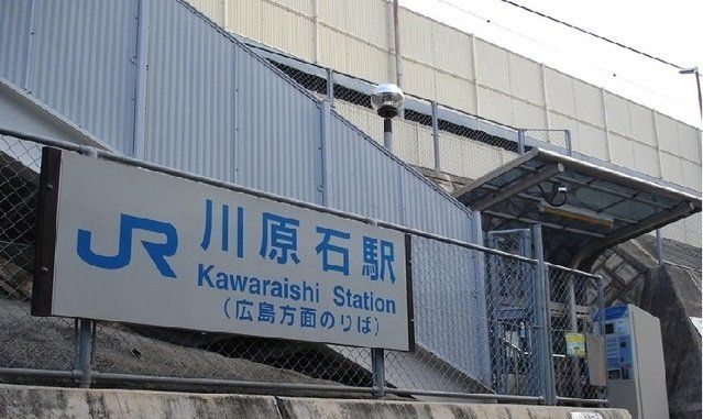 ＪＲ川原石駅まで1100m