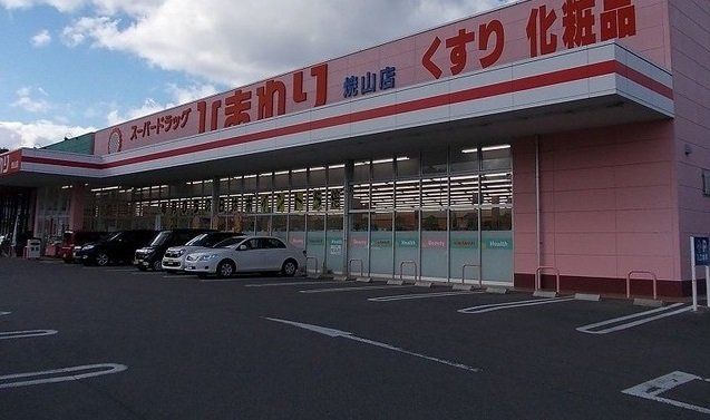 ひまわりまで550m