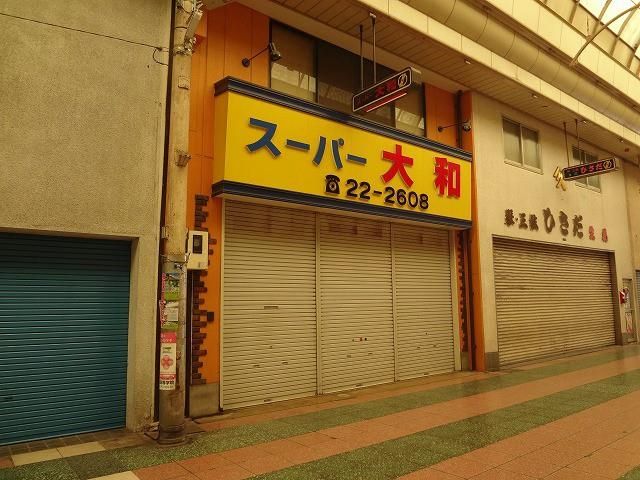 有限会社スーパー大和 (350m)