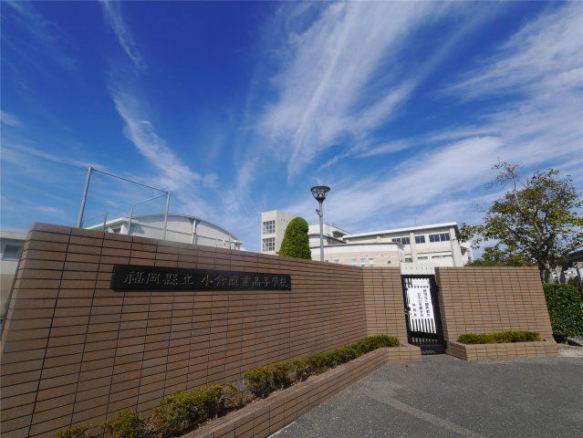 福岡県立小倉商業高校(540m)