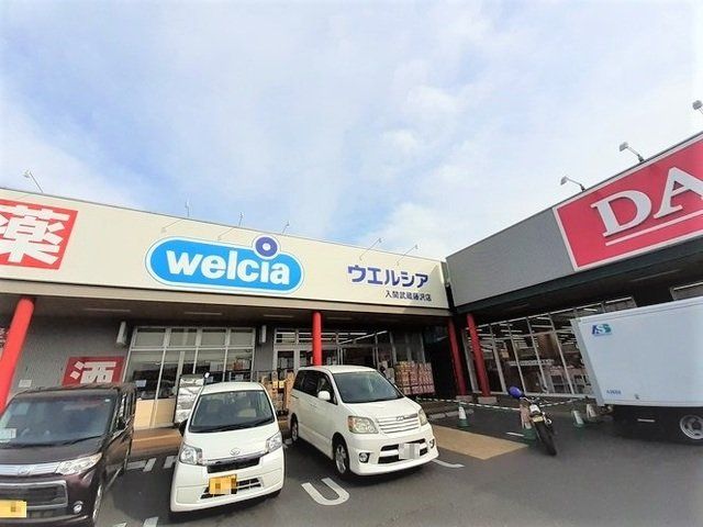ウエルシアまで700m