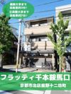 フラッティ千本鞍馬口の外観画像