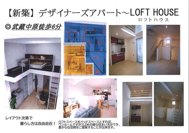 ロフトハウスの外観画像