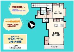ゆうあいハイムの間取り画像
