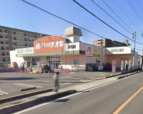クスリのアオキ 瀬戸北山店(ドラッグストア)まで1050m