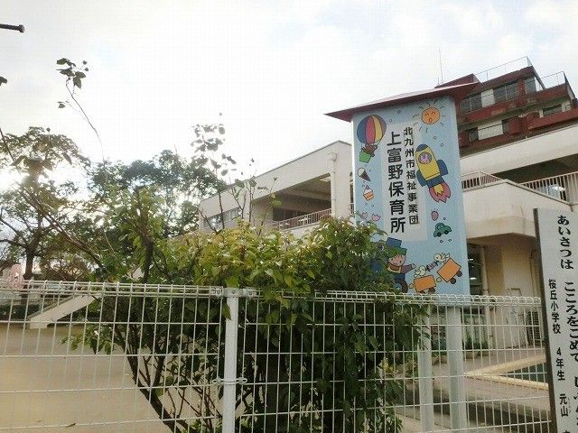 上富野保育所(430m)
