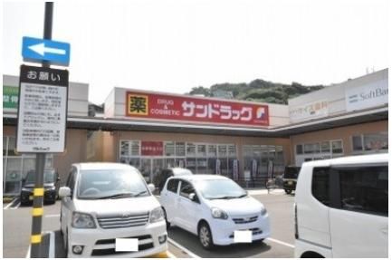 サンドラッグ深町店(4570m)