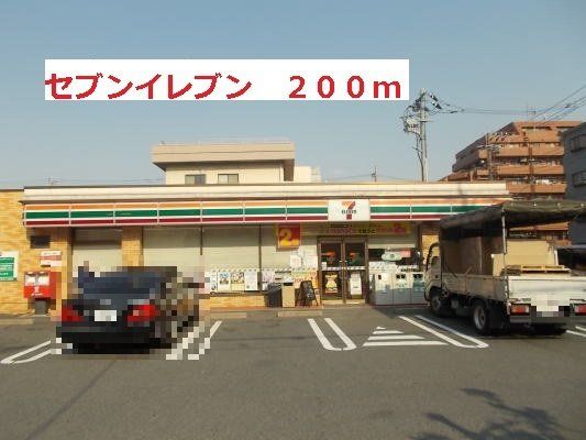 セブンイレブンまで200m