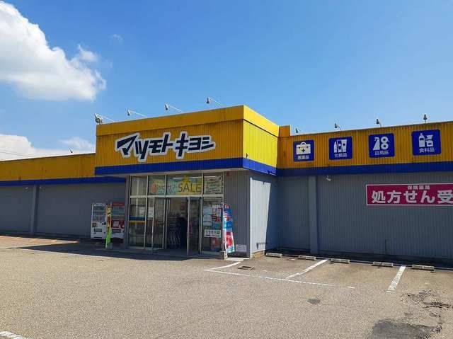 マツモトキヨシまで2200m