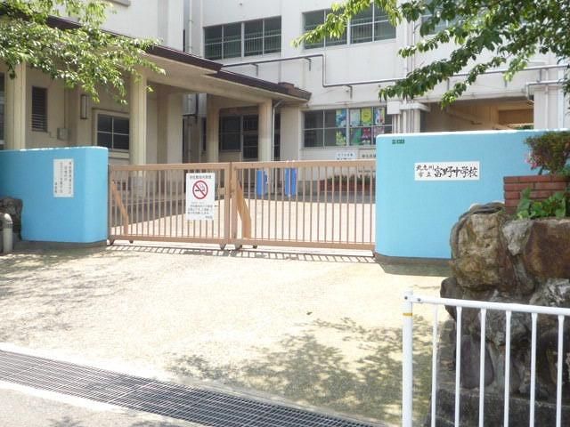 富野中学校(300m)