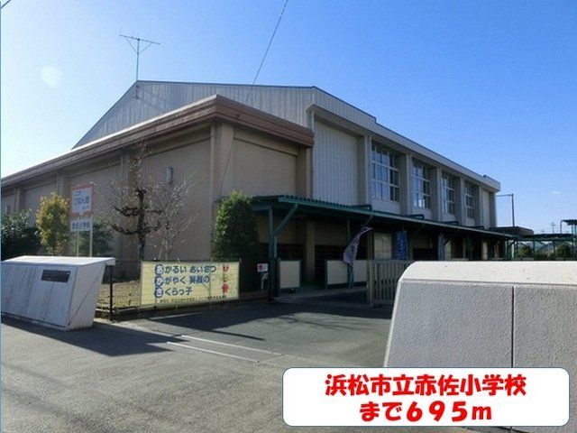 赤佐小学校まで695m