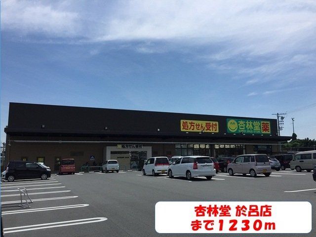 杏林堂まで1230m