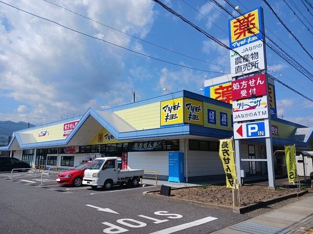 マツモトキヨシ千曲内川店まで300m
